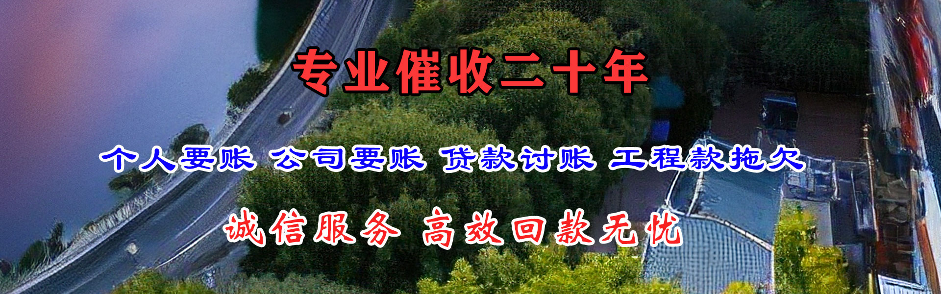 清流要账公司