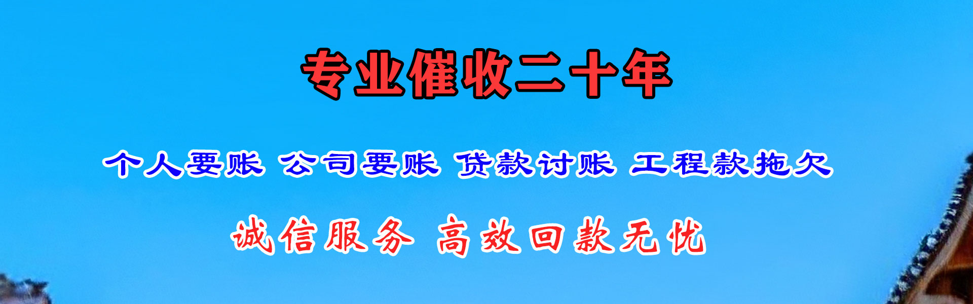 清流要账公司