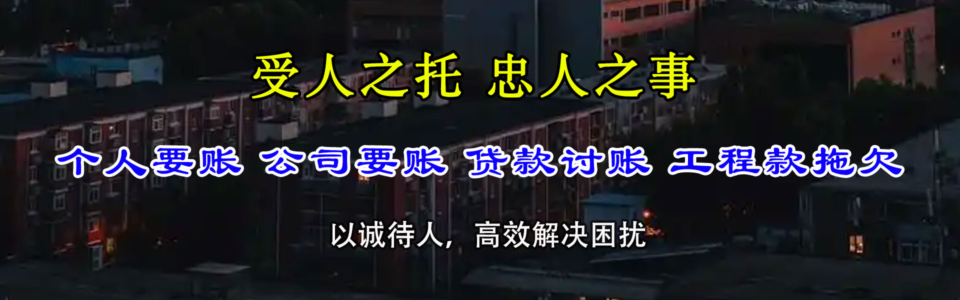清流催款公司